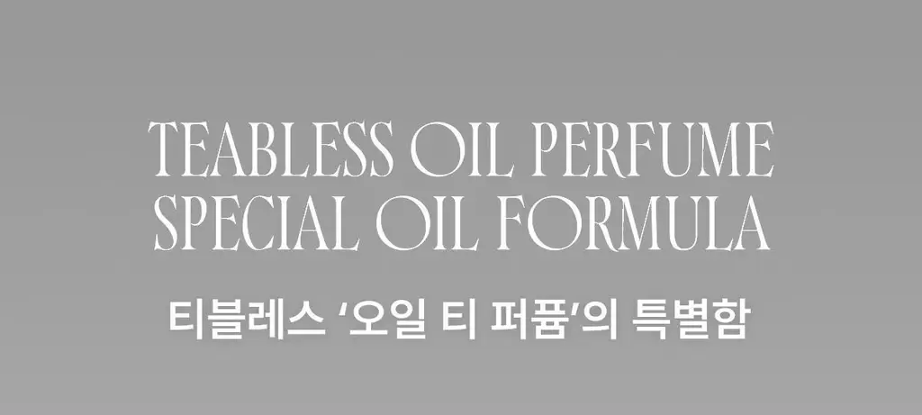 [오래남는 잔향] 티블레스 오일퍼퓸 5ml 세이지 앰버 퍼플티 상세페이지 3